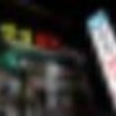 반송낙지