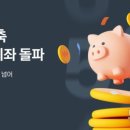 (비대면) 13월의 월급, 연말정산 100 알아보기 | 2026 연금저축펀드 추천 이유와 비대면 계좌개설 5분 가입방법 (16.5% 세금 폭탄 피하는 꿀팁)
