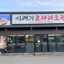 코다리명가가화