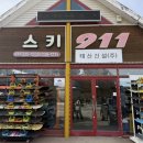 [12/13] 스키911_용평/알펜시아 렌탈/강습 내돈내산 후기 (feat. 스키계의 연예인, 감자스키)