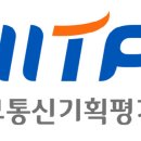 정보통신기획평가원