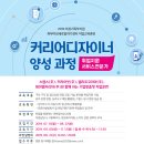 [서울시북부여성발전센터] 스탭스(주), 커리어넷(주), 엘리트코리아(주), 제이엠커리어(주)와 함께 직업상담사 입직의 기회를 잡으세요^^ 이미지