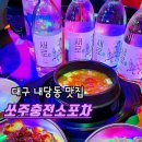 쏘주충전소 네이버블로그