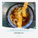 힘찬동물병원 | 용인 어정맛집 자가제면 우동 소바 전문,미락제면1941