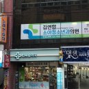 김연합소아청소년과의원 이미지