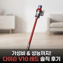 다이슨 무선청소기 싸이클론 V10 레드, 가격·성능 한 번에 보는 솔직 후기