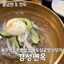 코엑스/도심공항 식당가, 경성면옥 냉면후기