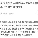 억울한 일 있다고 노발대발하는 연예인들 볼때마다 최화정이 했던 말 생각남 이미지