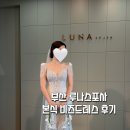 비즈월드 | w12. 부산 루나스포사 비즈드레스 후기_비즈머메이드드레스