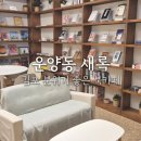 북카페 새록