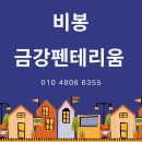 비봉하우스 | 비봉 금강펜테리움 A3블록 입주인테리어 꿀팁