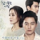 [KBS 주말드라마 `참 좋은 시절`OST part,2] 아름다운 시절 - 서영은 이미지