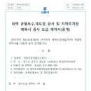 외벽균열보수,재 도장공사외 도급계약서(공개) 이미지