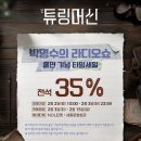 수봉공원 (문화회관방향) | 연극 튜링머신 후기 세종문화회관S씨어터 A구역 시야 이상윤 문유강 캐스팅