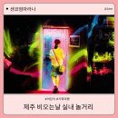 태풍센터근처 | 제주공항 근처 실내 가볼만한곳 노형수퍼마켙 소요시간 가족 어린이 추천 할인 꿀팁