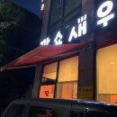 깐쇼