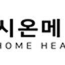 시온메디케어 이미지