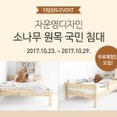 자운영공방 | '자운영디자인' 소나무 원목 국민 침대