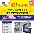 경희대석사 삼일 태권도장 이미지