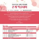 노태호바오로내과의원 | [공지] 2025.04.12 송파구의사회 춘계 (오프라인) 학술대회 : 사전등록~ 04월 09일(수)
