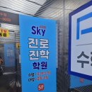사하스카이학원