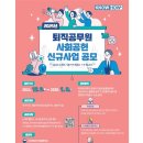 [공모전사이트] 2025년 퇴직공무원 사회공헌(Know-how+) 신규사업 공모 이미지