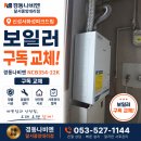 🏆 신성서화성파크드림 보일러 구독교체! 월 0원도 가능한 NCB354-22K 설치 후기