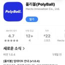 지에스(GS)25 망미산호점 | 폴리볼 당첨 후기, 응모권 모으기부터 당첨 꿀팁 총정리