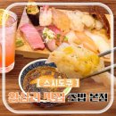 진미양품 | 서울 왕십리역 맛집 스시도쿠 왕십리 본점 고급진 스시 정식 후기