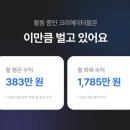 육아맘/임산부/직장인 투잡 추천 에이블리 크리에이터로 집에서 돈버는 법💵