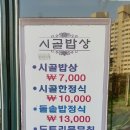 인지시골밥상