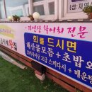미경이네 - 강릉시 해안로 1758-10 | 미경이네