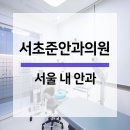 준안과의원 이미지