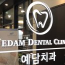 예담의원 이미지