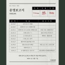 240413 인피니트 장동우&amp;이성열 팬미팅WORKATION in seoul 밤공 &amp; 베스트드레서 후기
