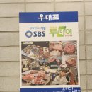 108-운정2-108 | 파주 운정 산내마을 맛집 우대포｜쯔양이 찾은 소고기 깍뚝꽃살 경험기