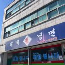 태백칡냉면 - 계룡시 번영2길 4-9 | 계룡시 엄사 냉면 맛집 태백칡냉면 방문후기｜양 많고 시원한 찐 단골집