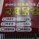 치킨플러스당진 - 당진시 무수동2길 25-128 | 내돈내산 백프로 닭다리살 사용 국제닭강정 당진점