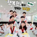 행복한i 화남태권도장 이미지