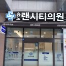 송도랜시티의원 네이버블로그