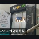 생각과표현국어학원