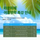 라온하제국어학원 | [공지] [26.07] 라온하제 여름방학 특강 안내