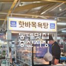 증산한의원 | 동네멋집 증산시장 꽈배기 꽈배기이발소 구름호떡한의원 핫바목욕탕 주말 웨이팅