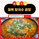 칠복칼국수 이미지