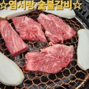 염서방숯불갈비 이미지