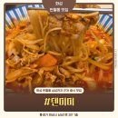 텐미미 - 의정부시 경의로 66-1 | 화성 반월동 맛집 텐미미 중식 요리 솔직후기