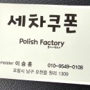 폴리시팩토리