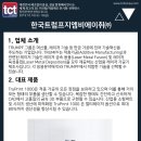 한국트럼프지엠비에이취(주)