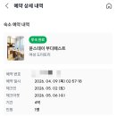 윤스테이 | 헝가리 부다페스트 한인민박 윤스테이 내돈내산 솔직후기 광고아님