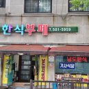 남도한식부페 이미지